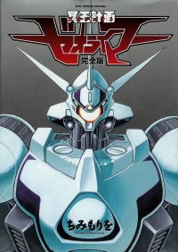 BUY NEW project zeorymer - 177481 Premium Anime Print Poster